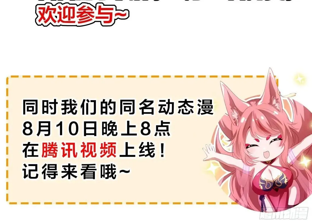 24 神兽谛听现世 第88页