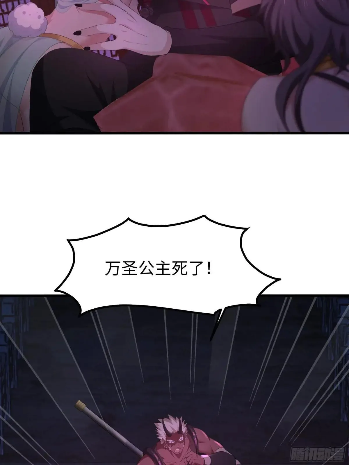 27 申公豹的计划 第7页
