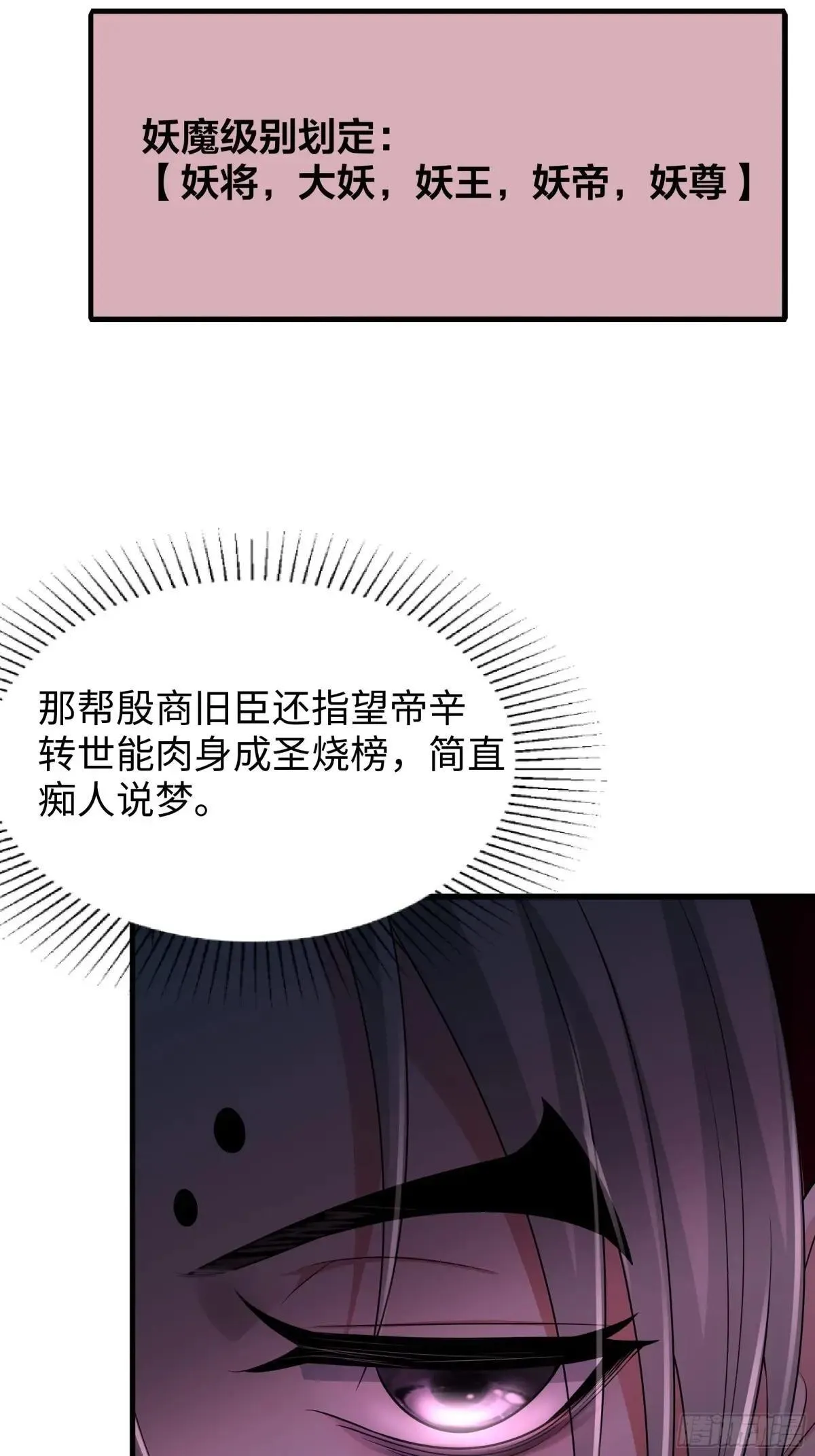 27 申公豹的计划 第13页