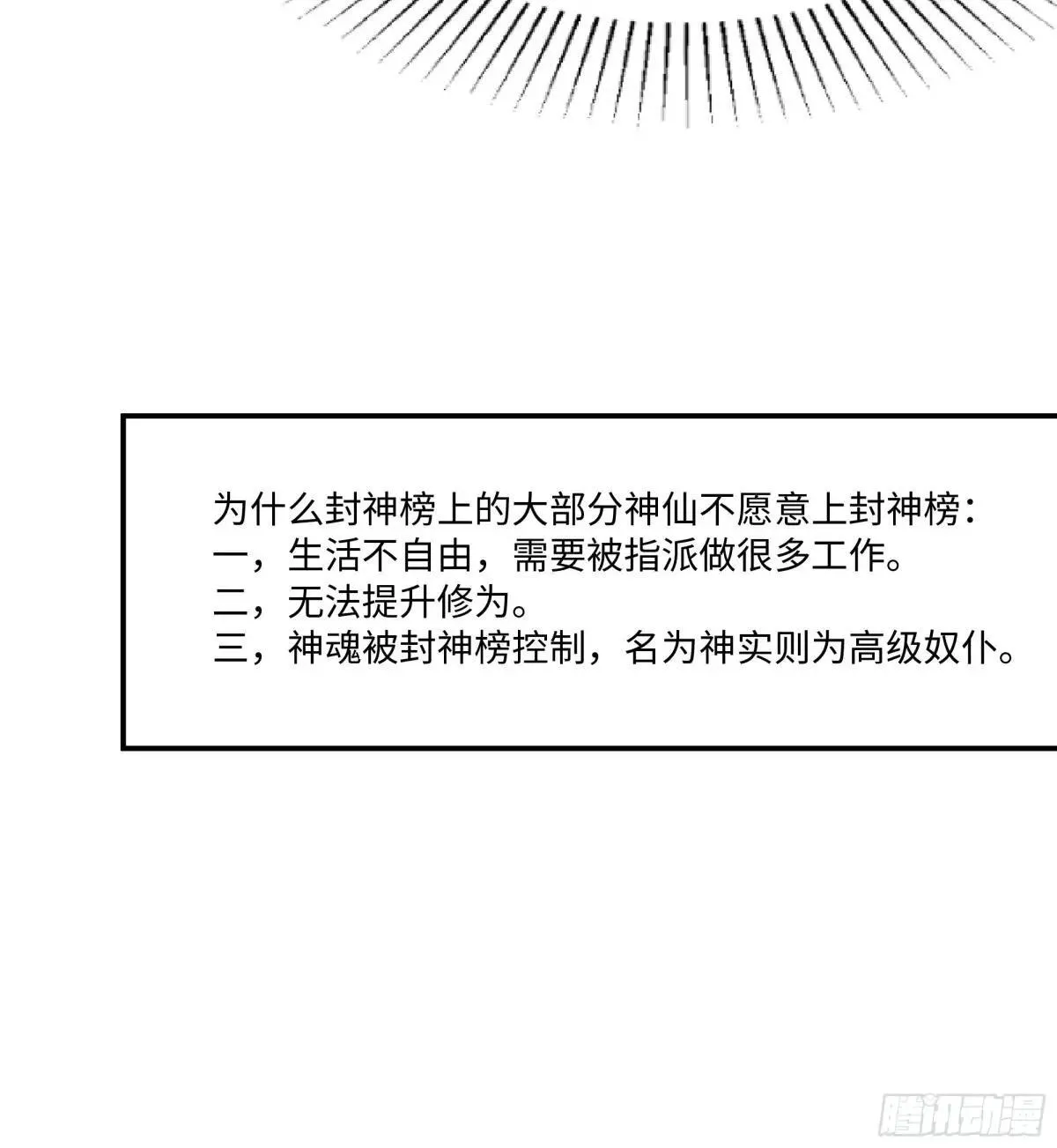 27 申公豹的计划 第15页