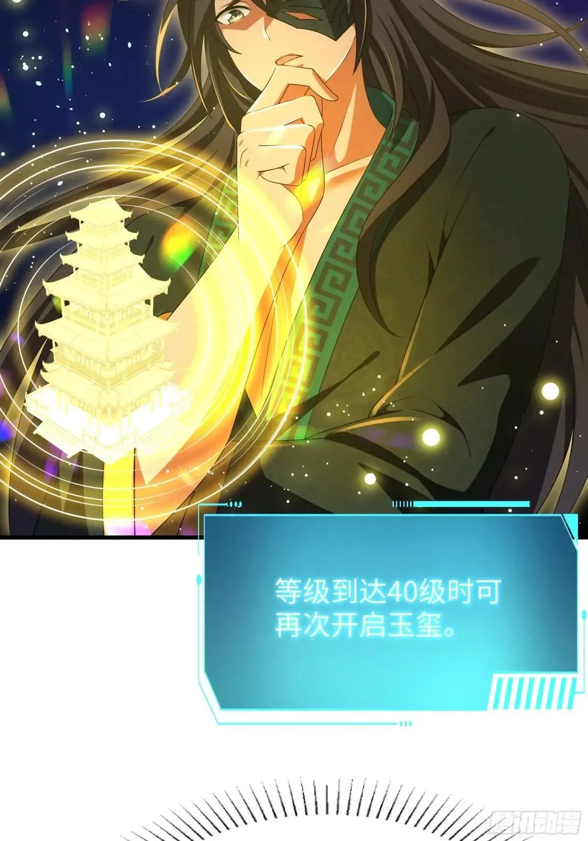 27 申公豹的计划 第51页