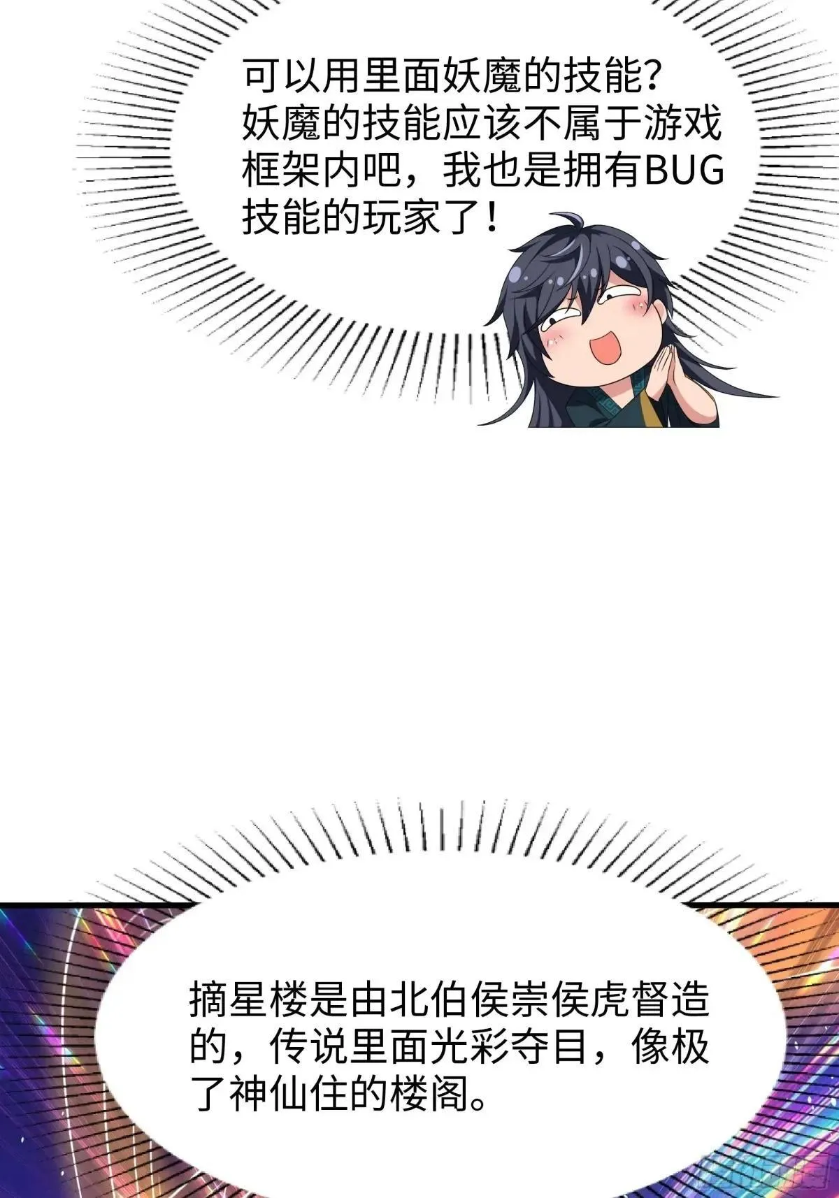 27 申公豹的计划 第52页