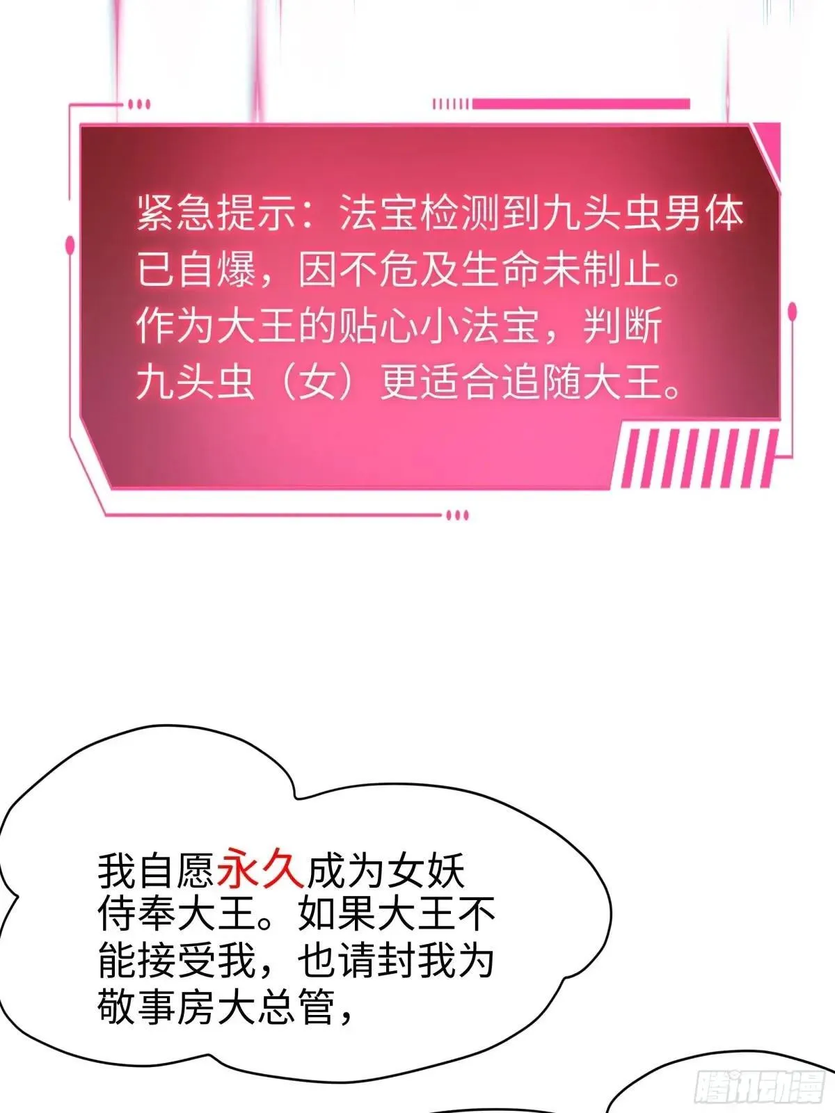 28 愿永久侍奉大王~ 第67页