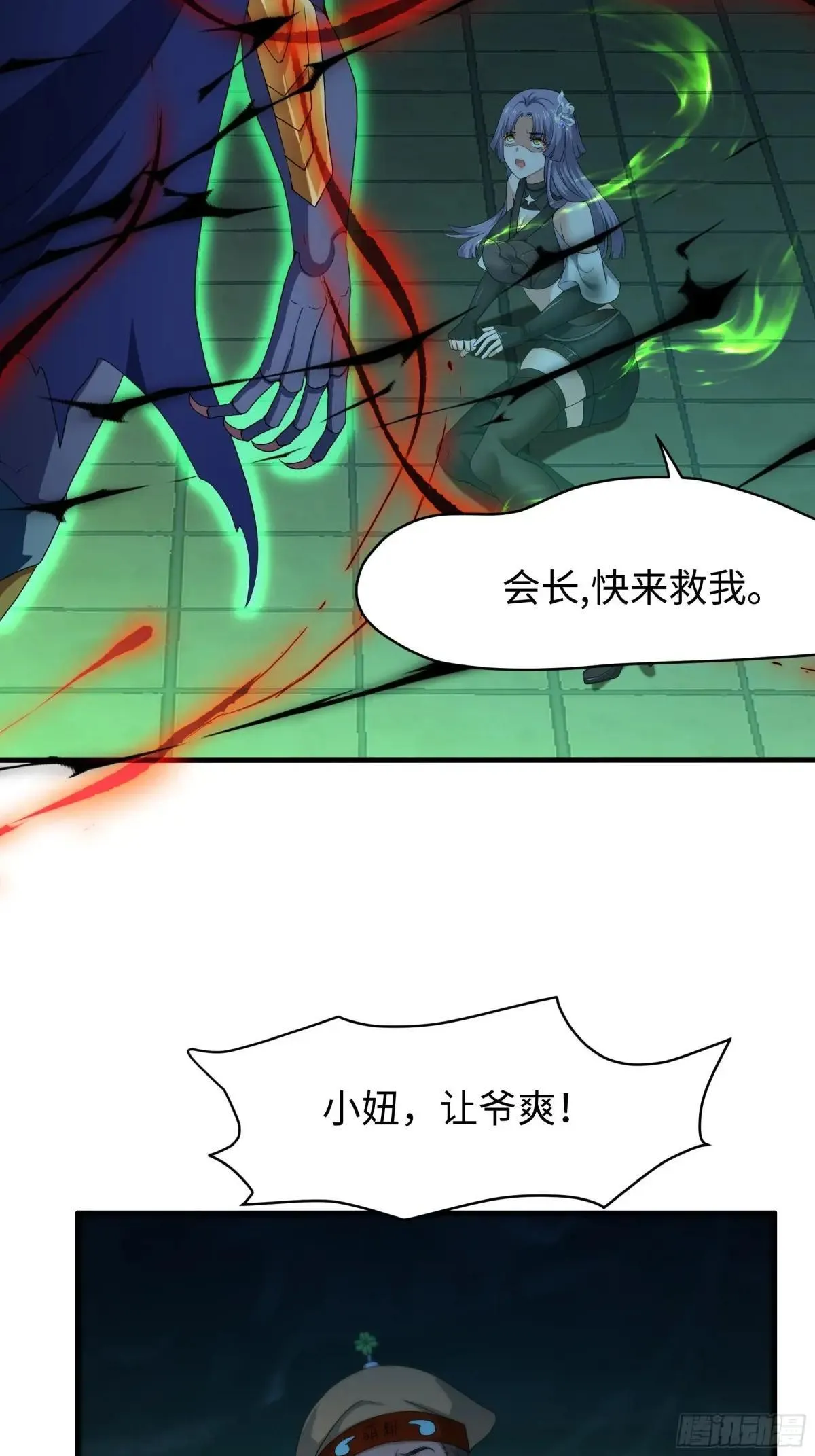 32 姜雪登场 第3页