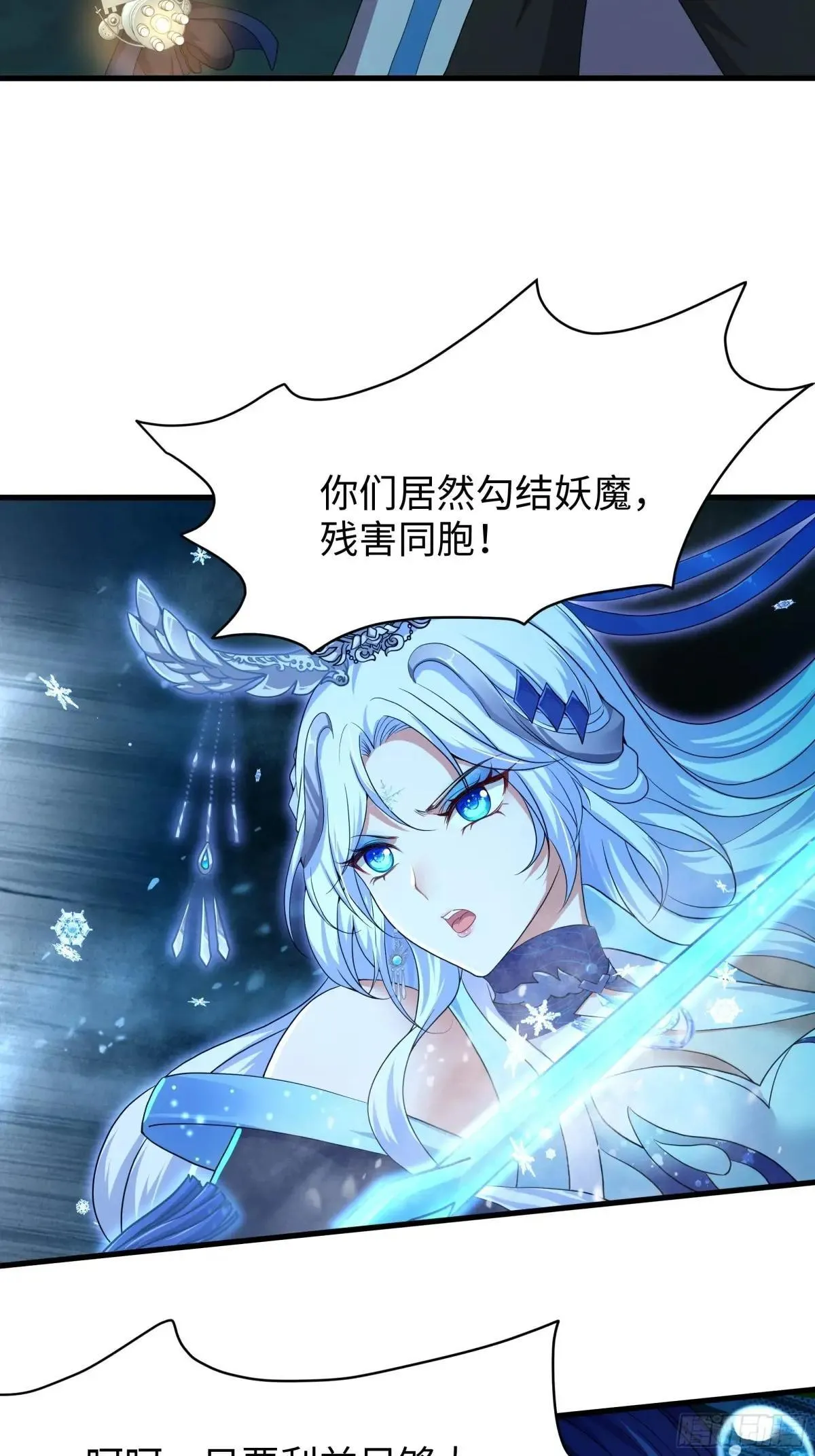 32 姜雪登场 第22页