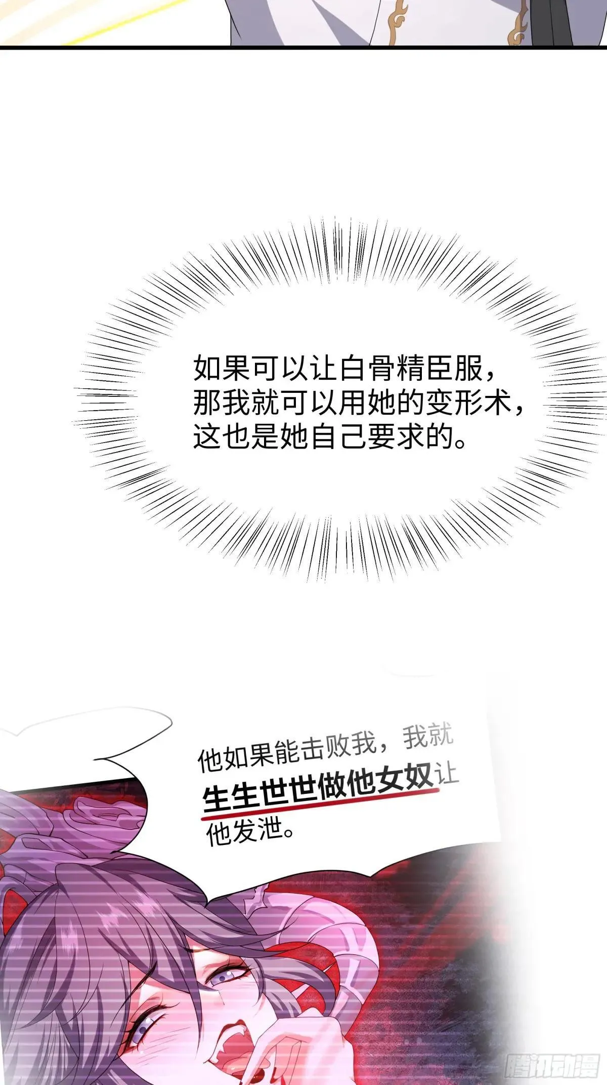 35 二郎显圣真君杨戬 第4页