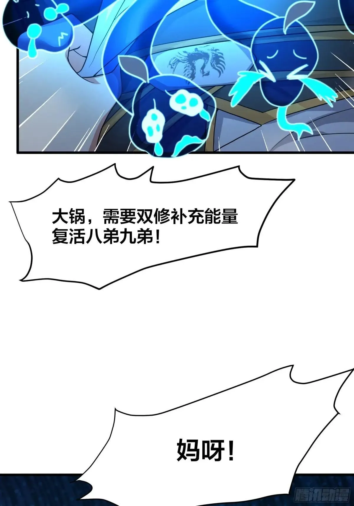 35 二郎显圣真君杨戬 第19页