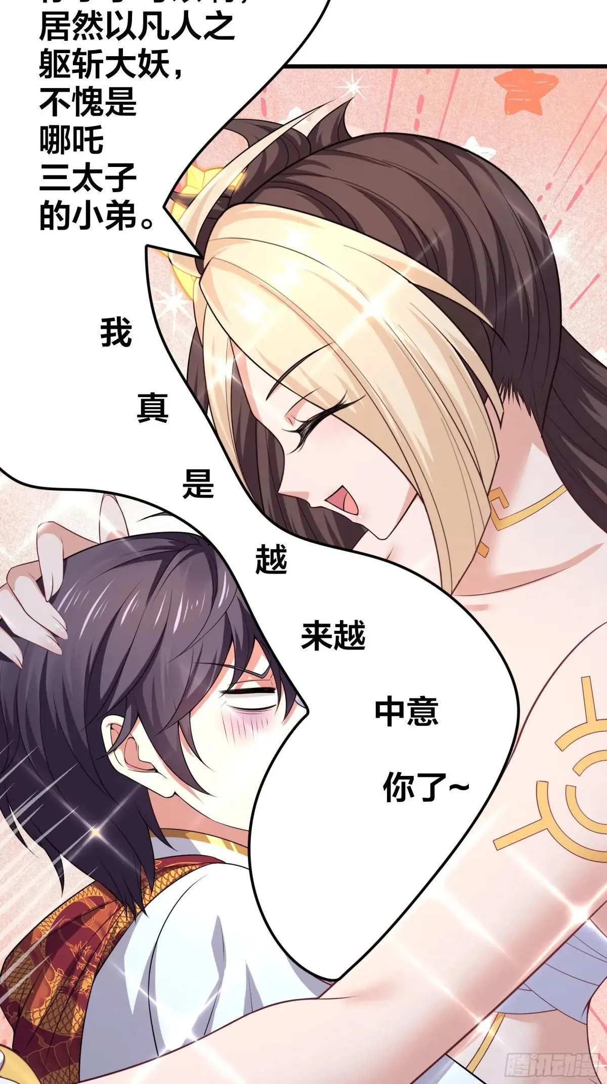 35 二郎显圣真君杨戬 第45页