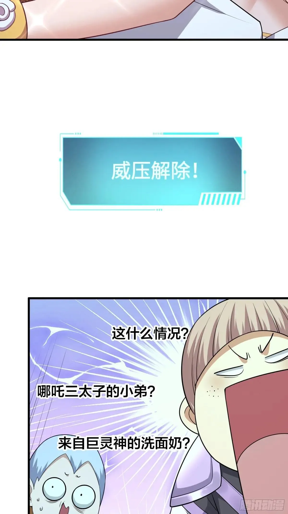 35 二郎显圣真君杨戬 第46页