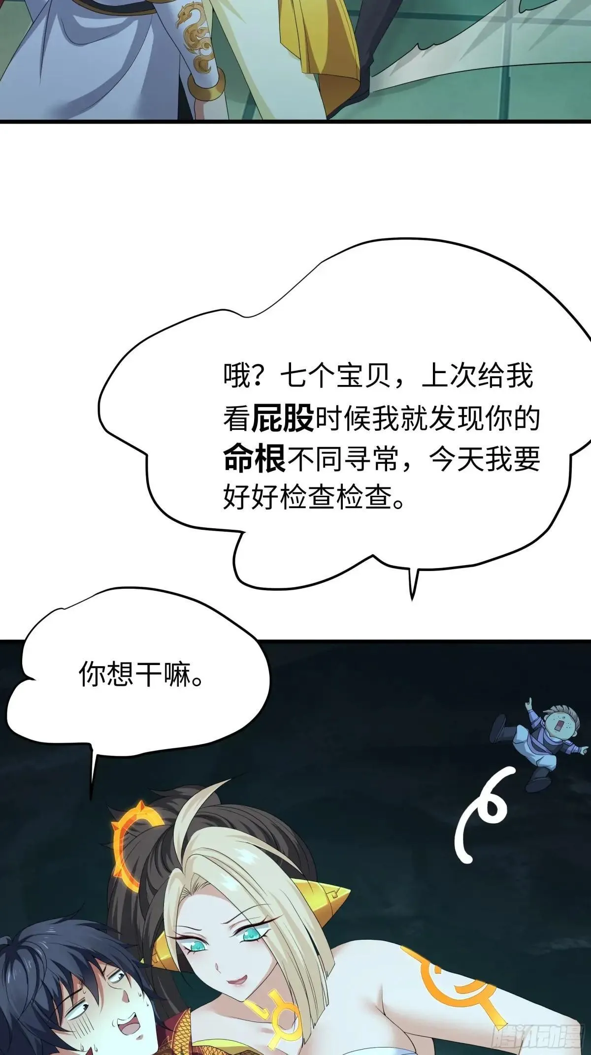 35 二郎显圣真君杨戬 第49页