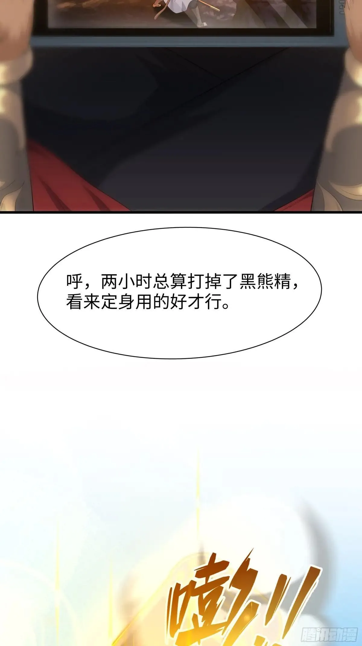 36 斗战胜佛孙悟空 第58页