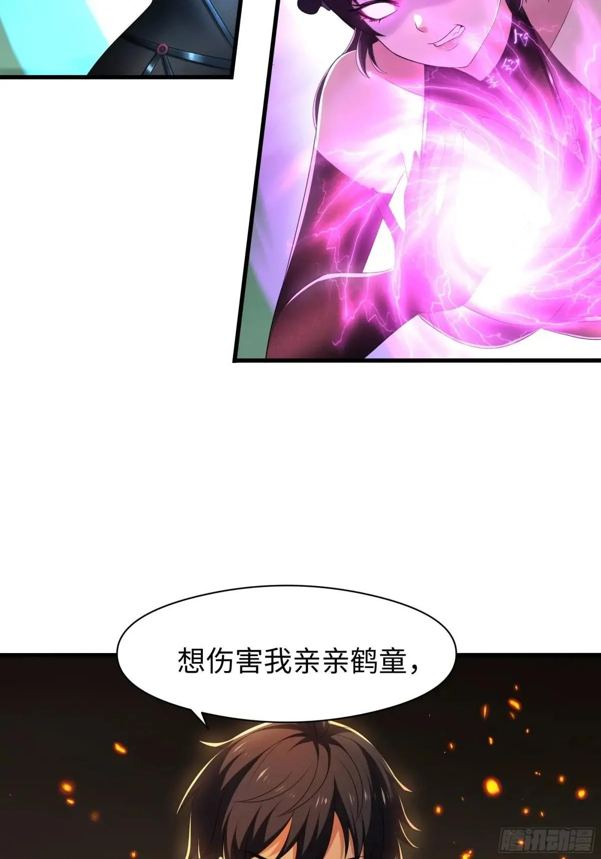 126 修炼一百次 第32页
