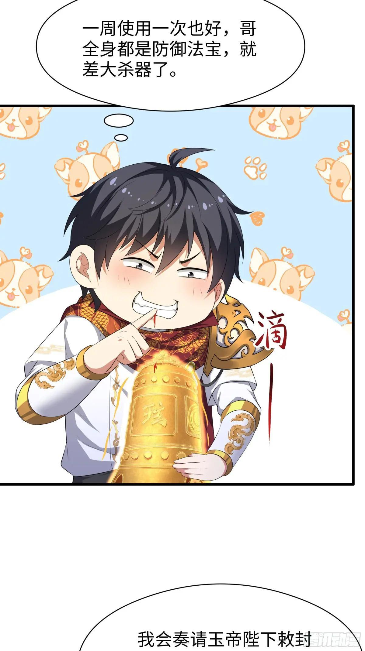 132 碧池金少也在镇魂幡？ 第7页