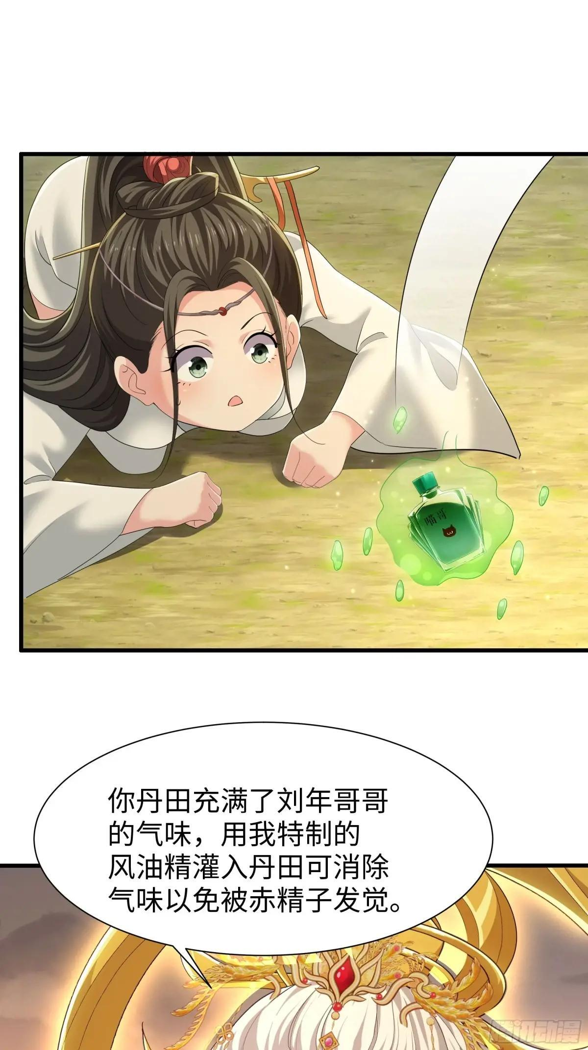 133 丹田涂点风油精 第37页