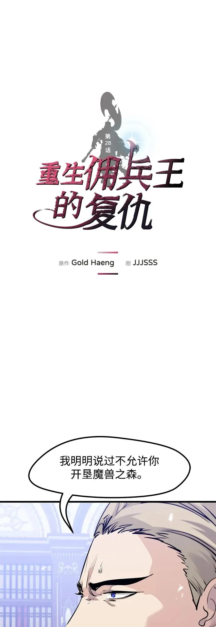 第28话 第5页