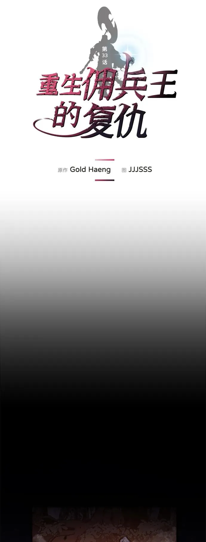 第33话 第5页