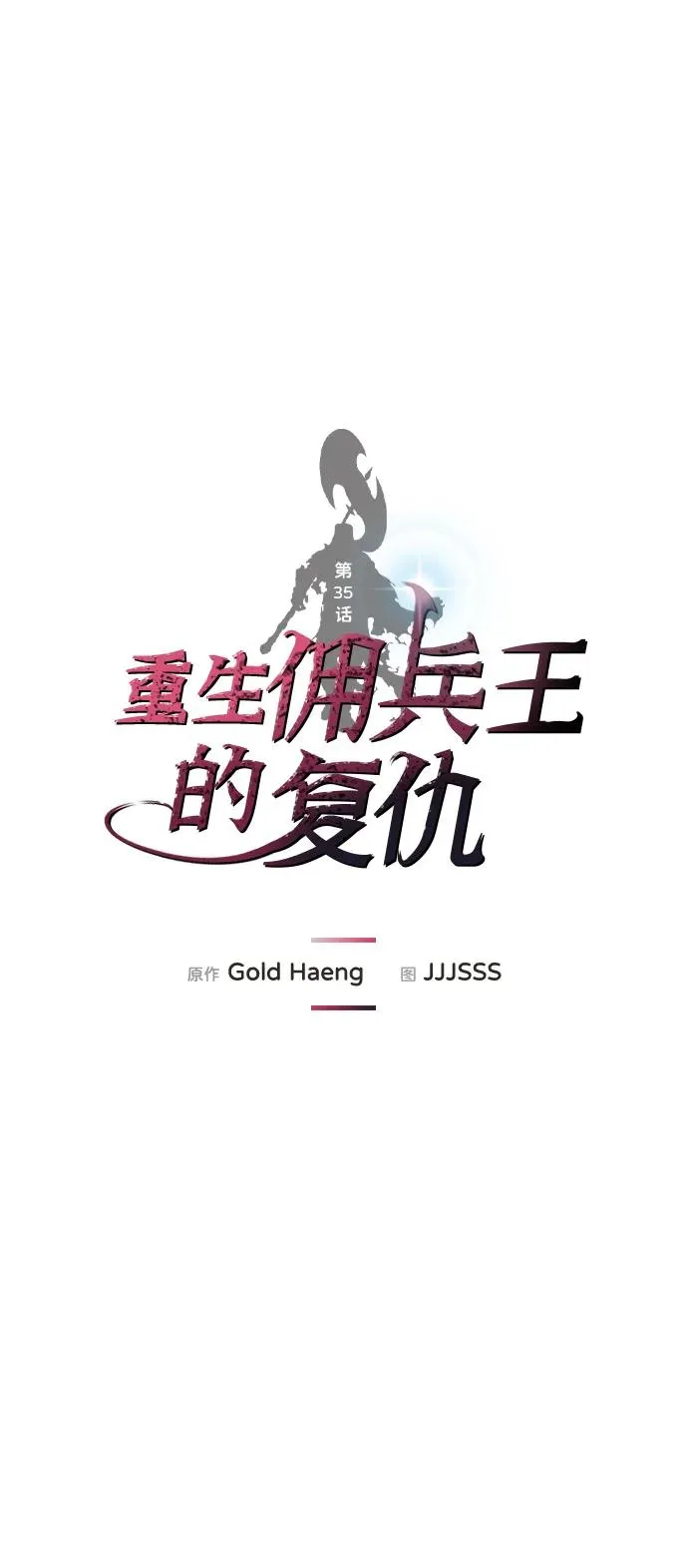 第35话 第6页