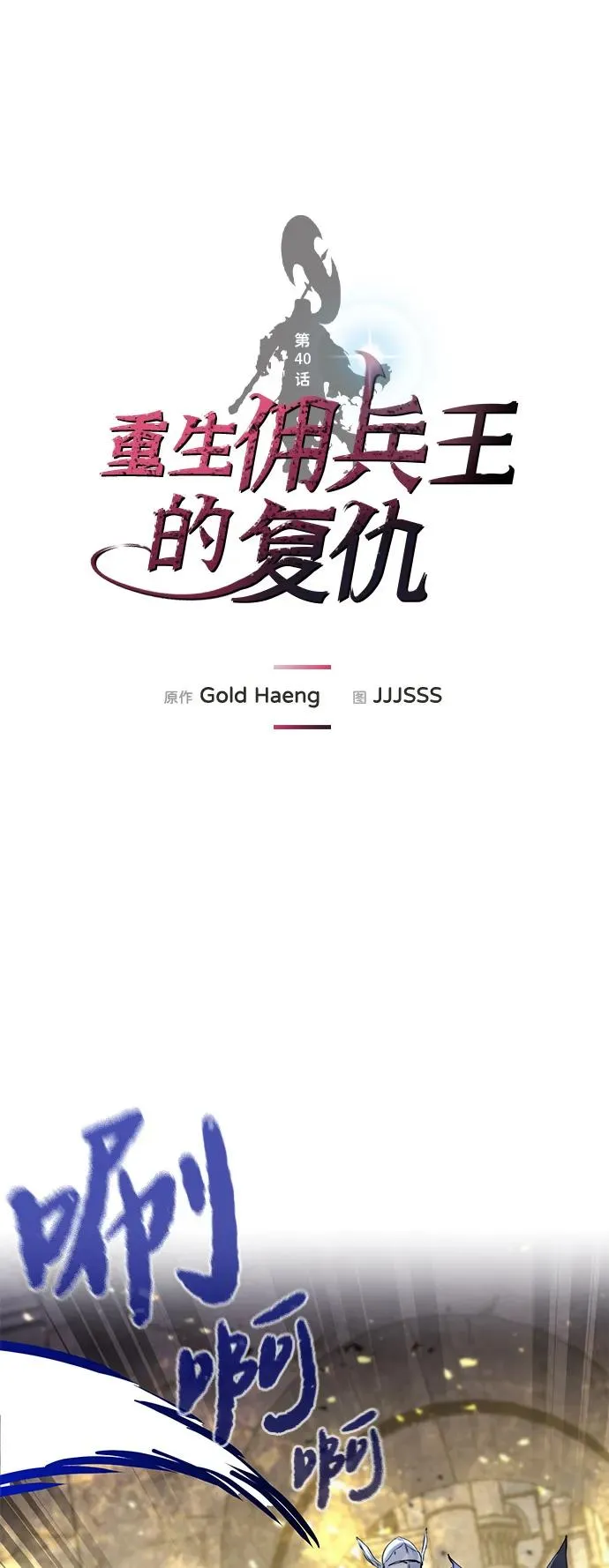 第40话 第2页