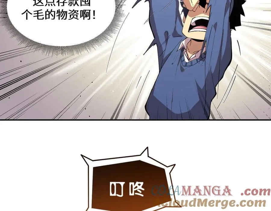 末日重生（2） 第41页