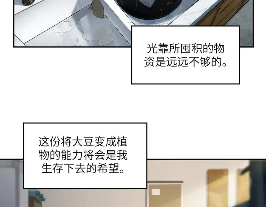 末日重生（3） 第2页