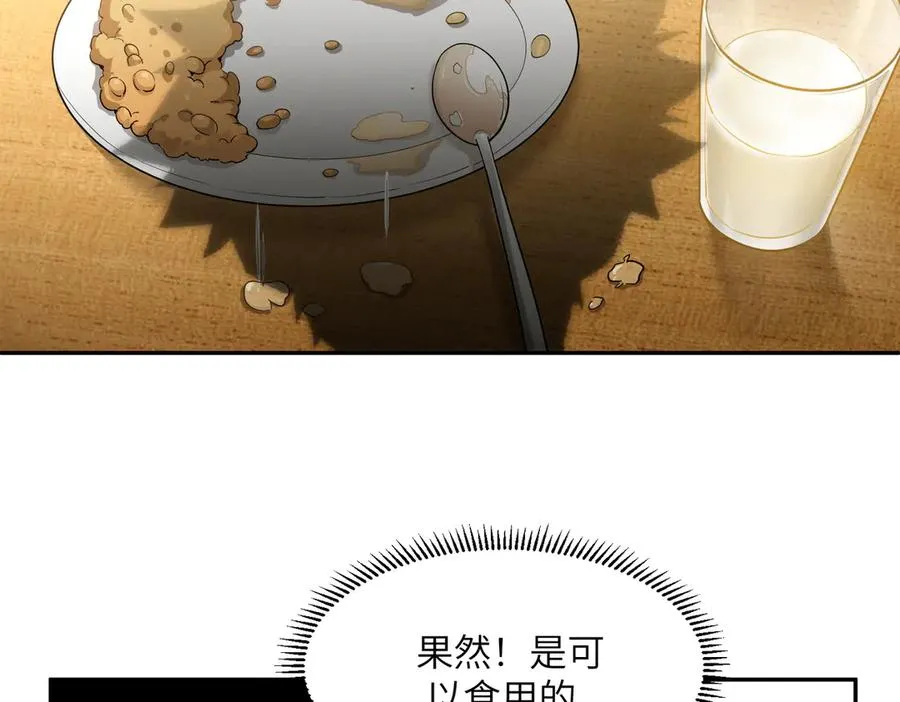 末日重生（3） 第12页