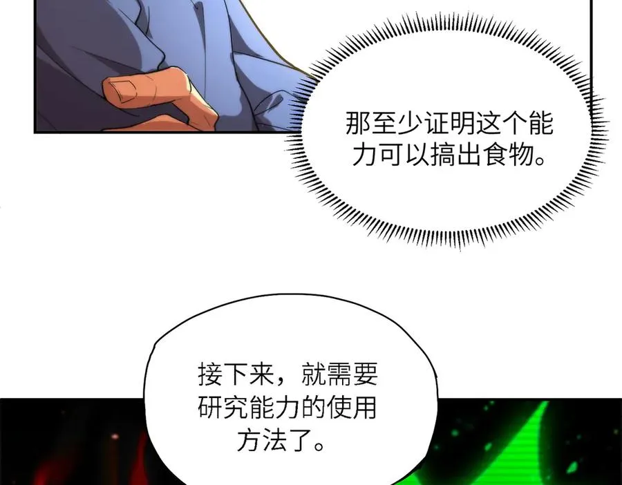末日重生（3） 第14页