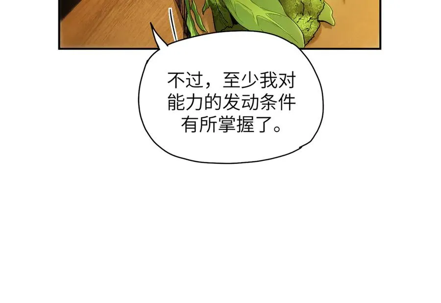 末日重生（3） 第54页