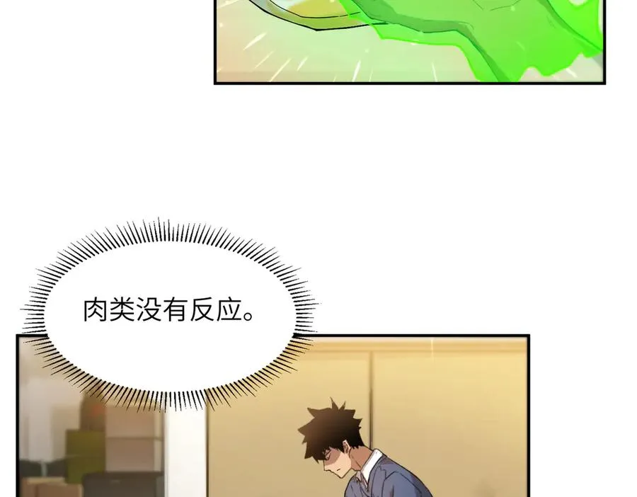 末日重生（3） 第70页