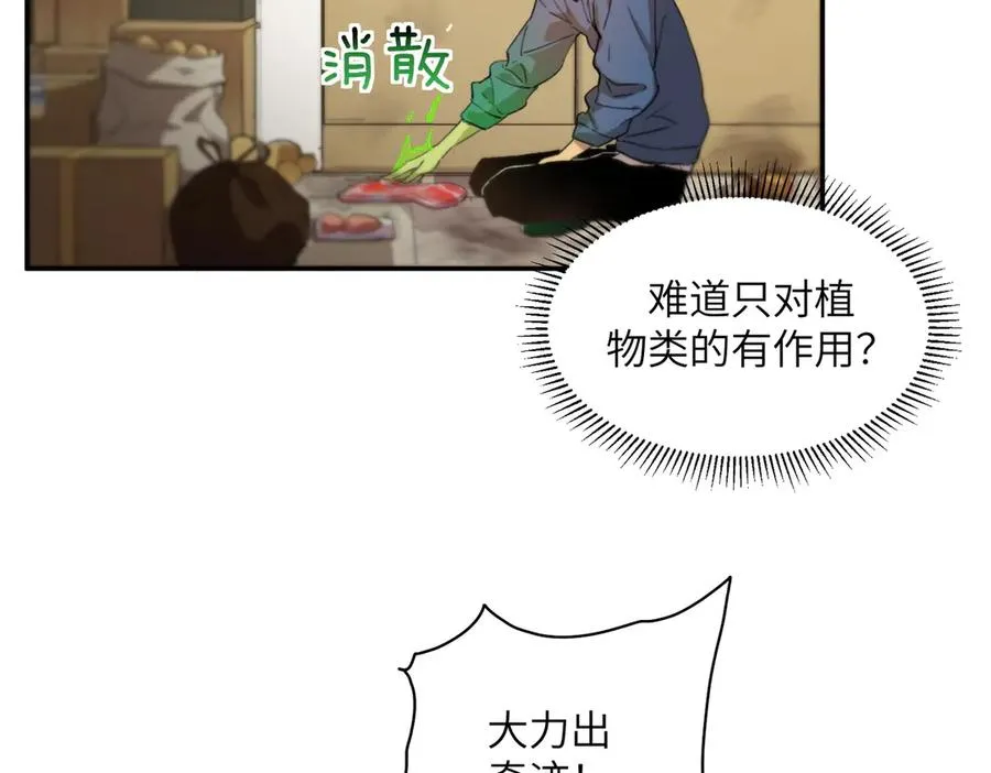 末日重生（3） 第71页