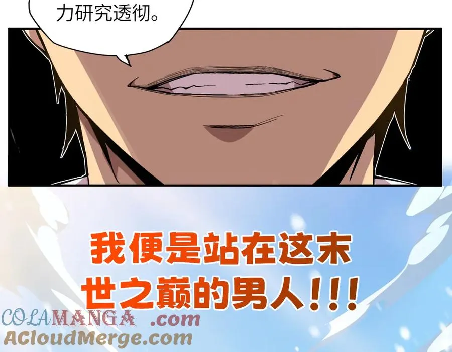 末日重生（3） 第113页