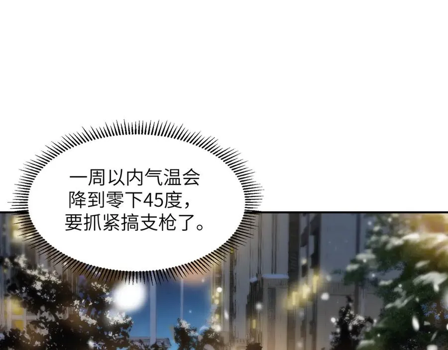末日重生（3） 第124页