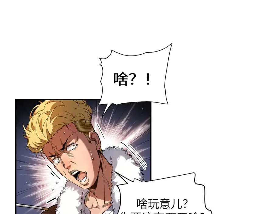 末日重生（4） 第18页