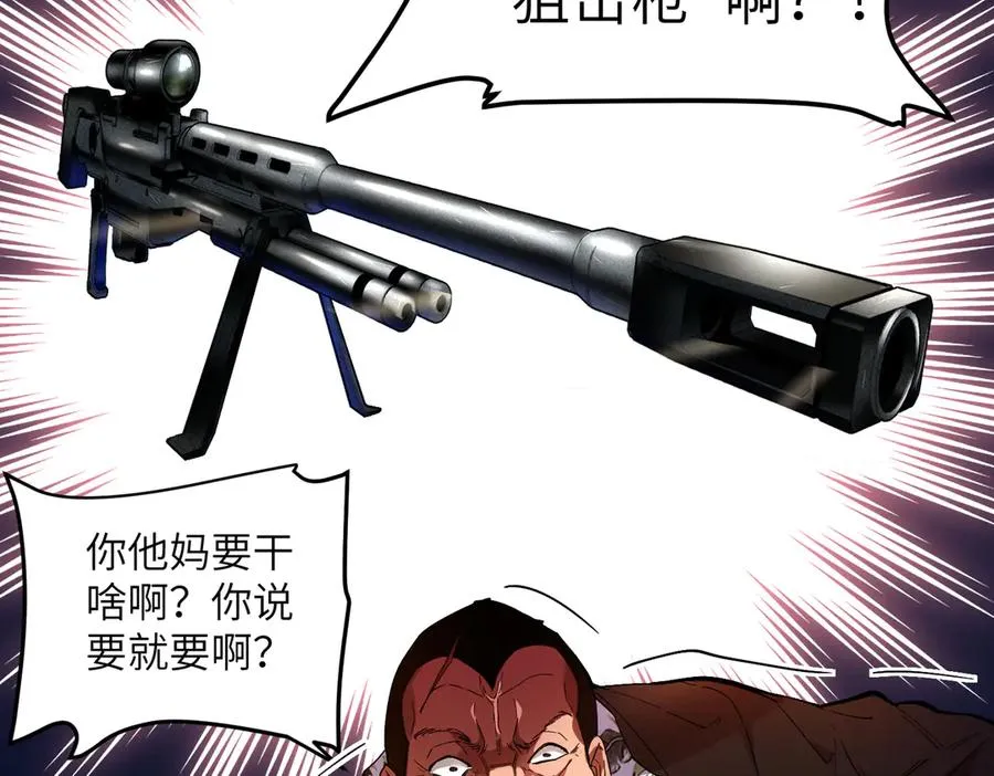末日重生（4） 第82页