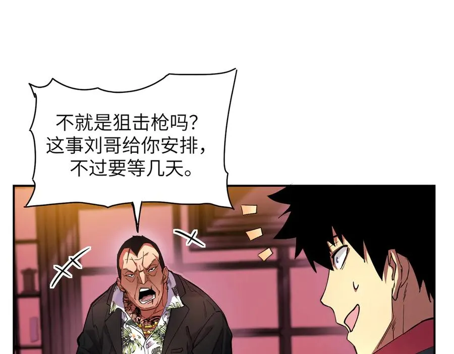 末日重生（4） 第90页