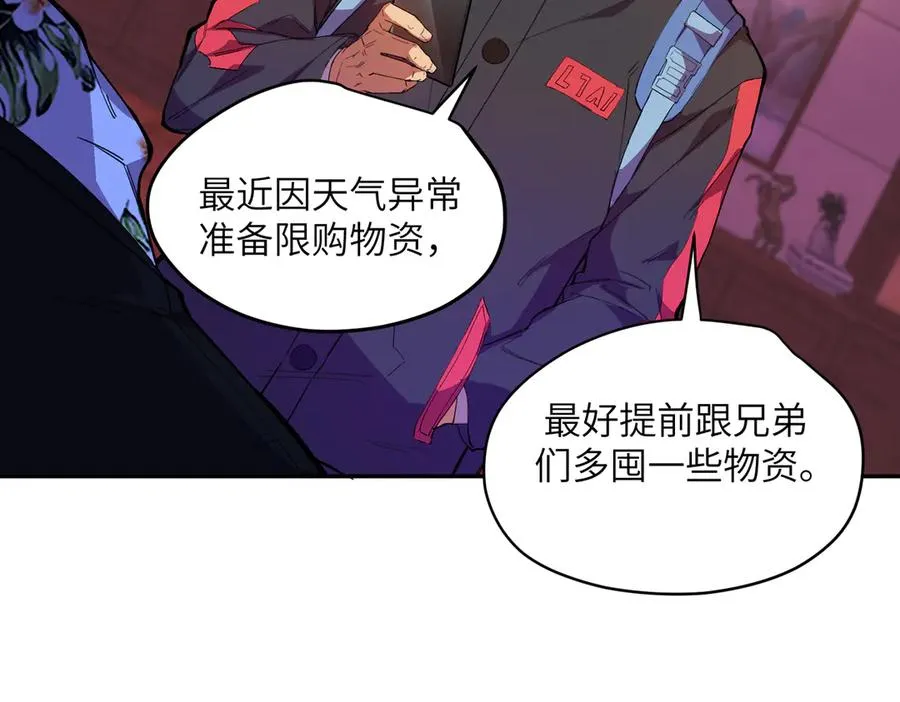 末日重生（4） 第100页