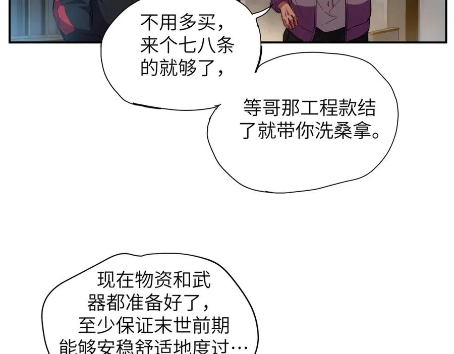 末日重生（4） 第110页