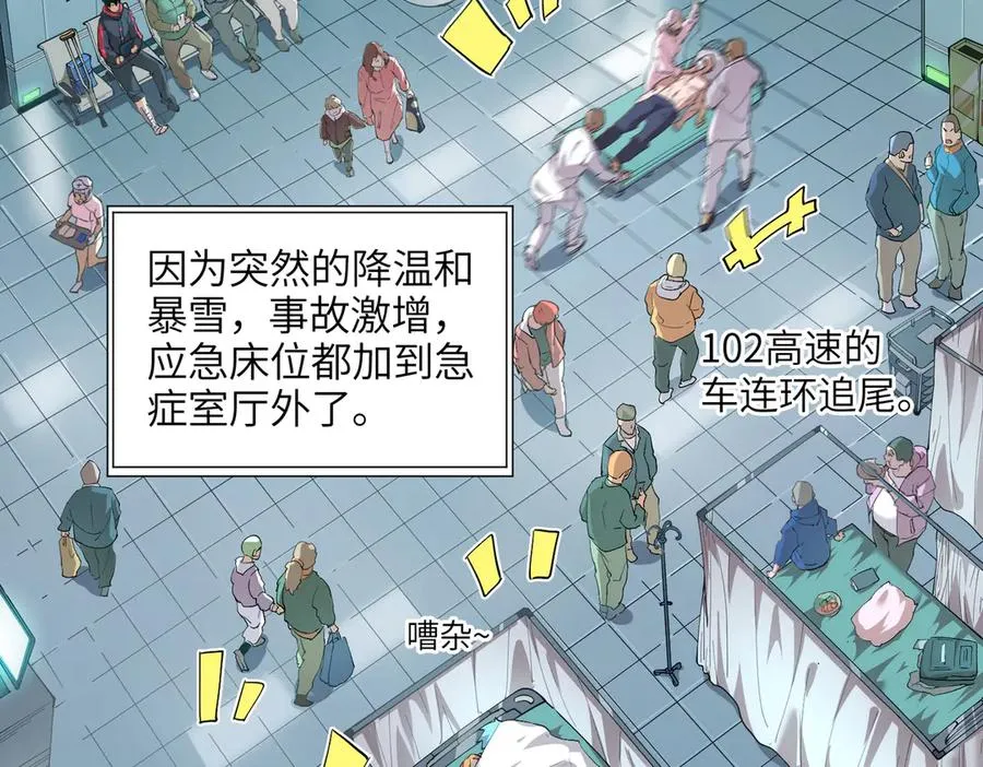 末日重生（5） 第8页