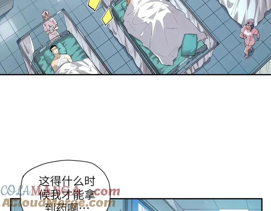末日重生（5） 第9页