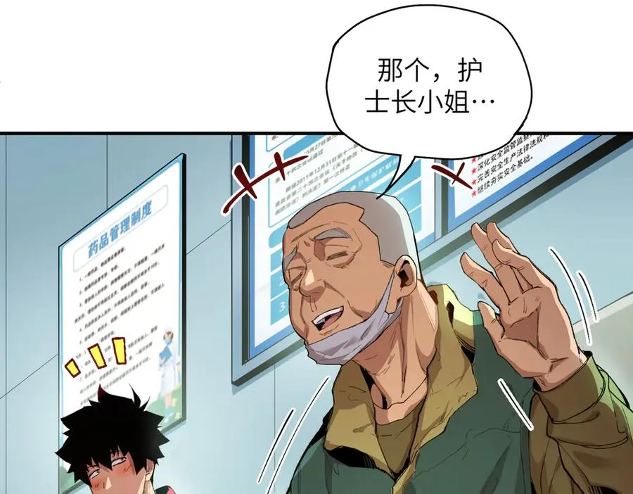 末日重生（5） 第23页