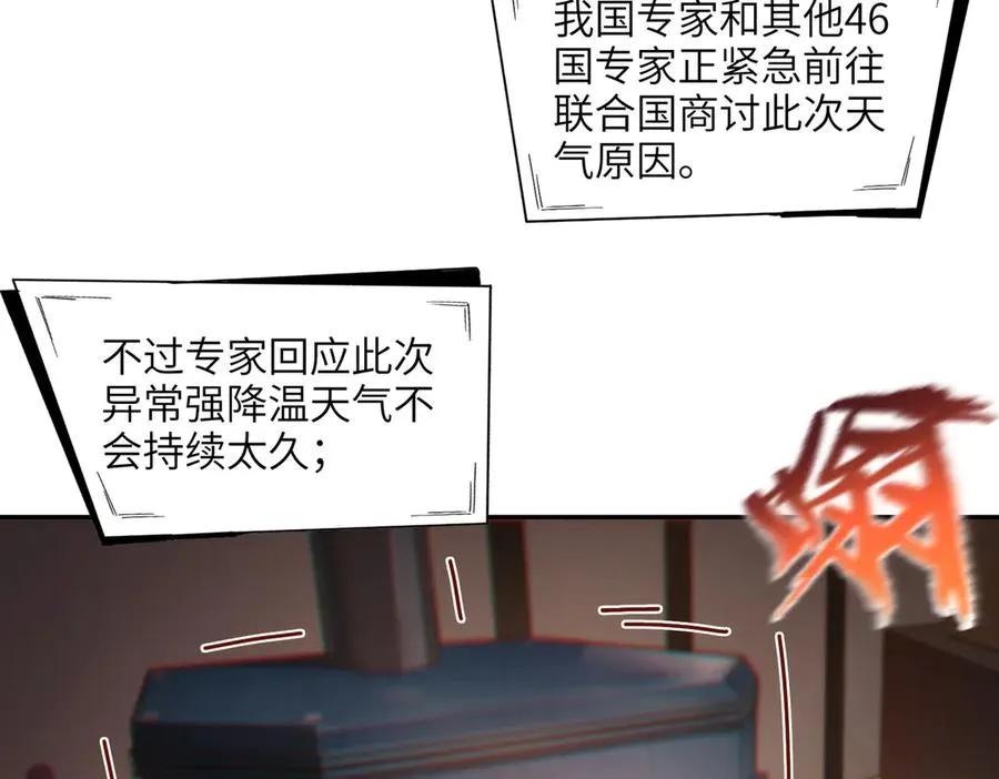 末日重生（5） 第83页