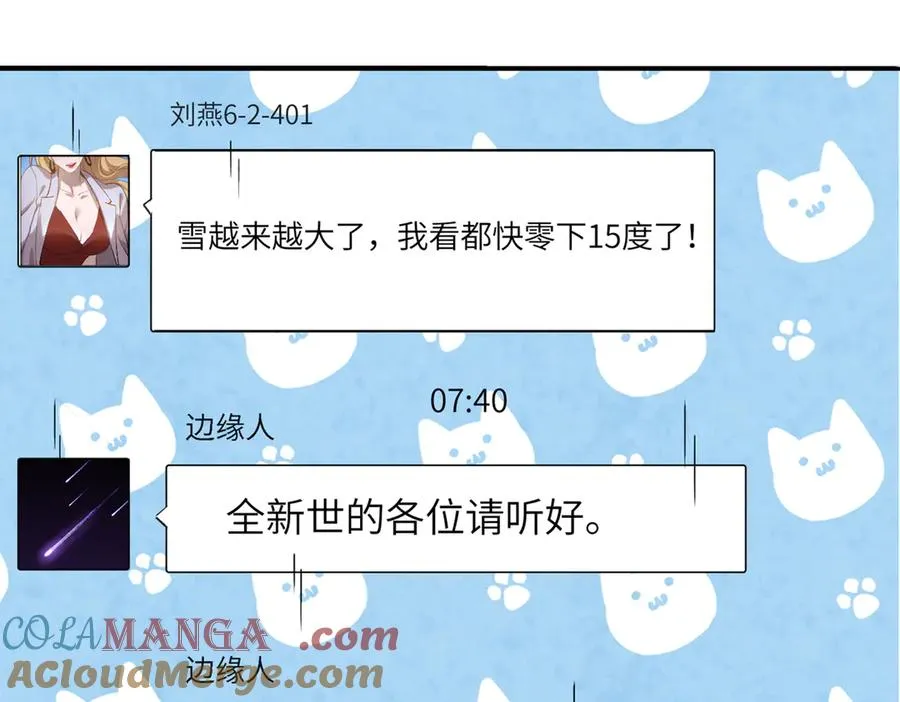 末日重生（5） 第97页