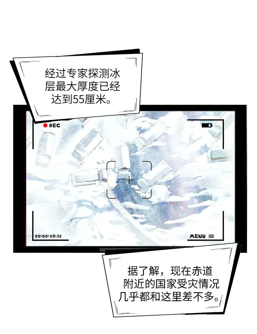 凛冬已至（3） 第9页
