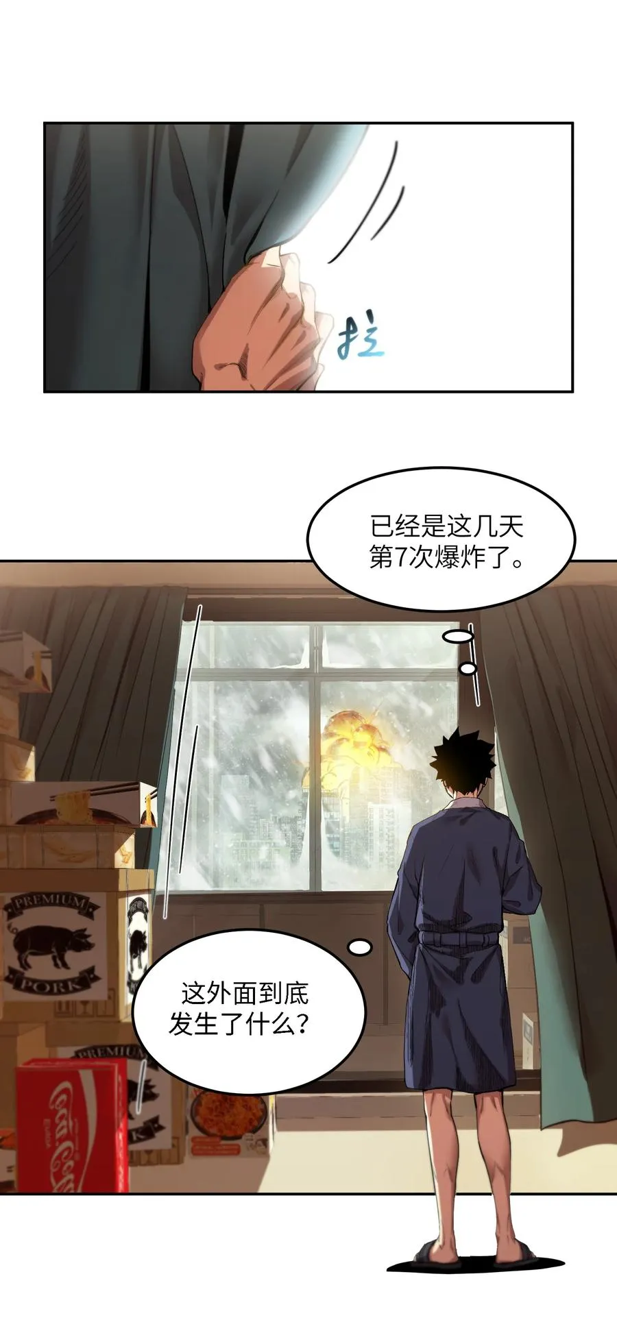 凛冬已至（3） 第12页