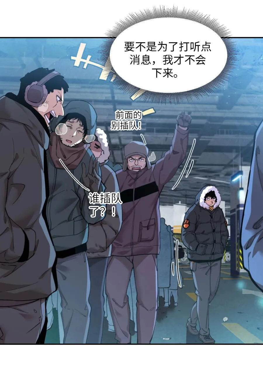 凛冬已至（3） 第21页