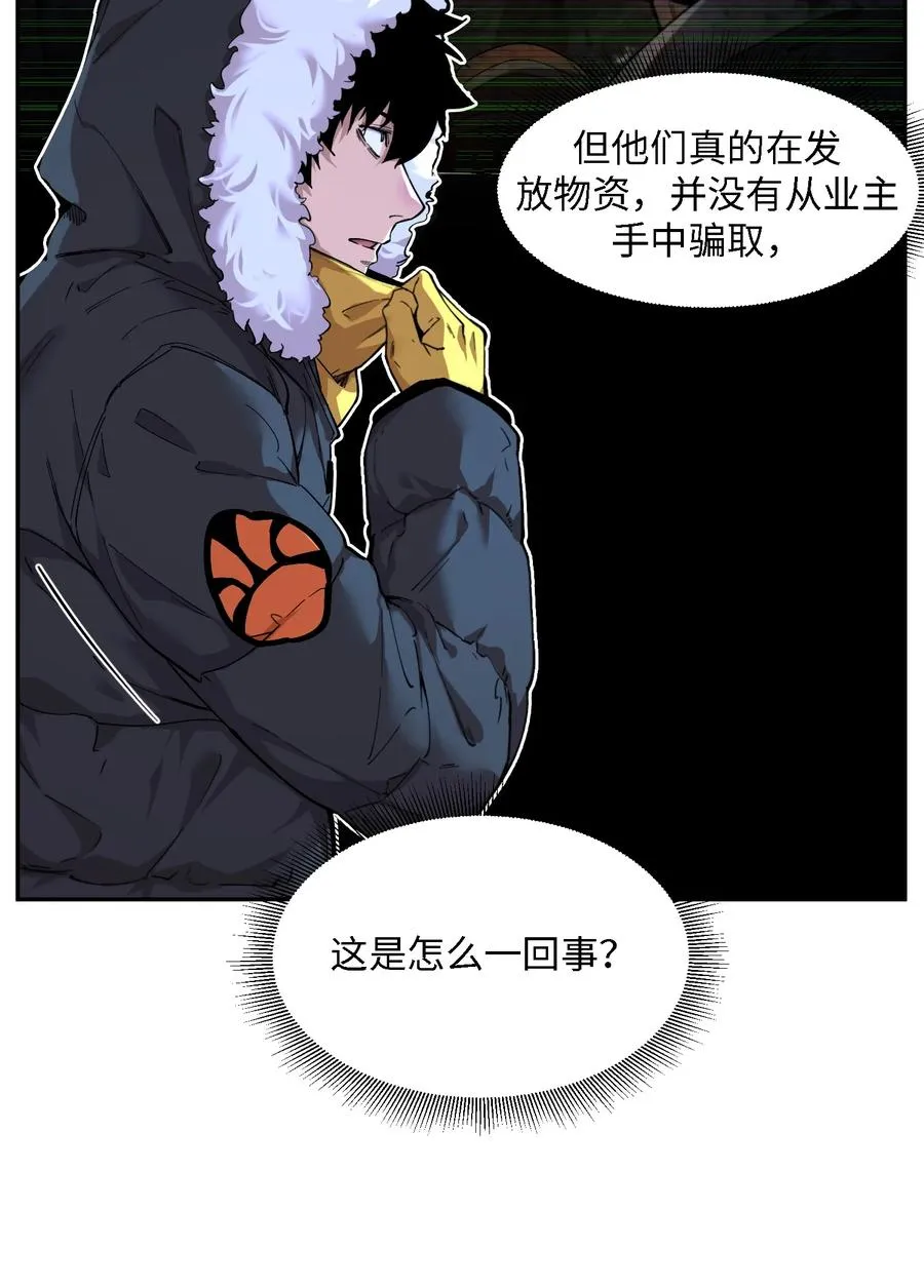 凛冬已至（3） 第23页