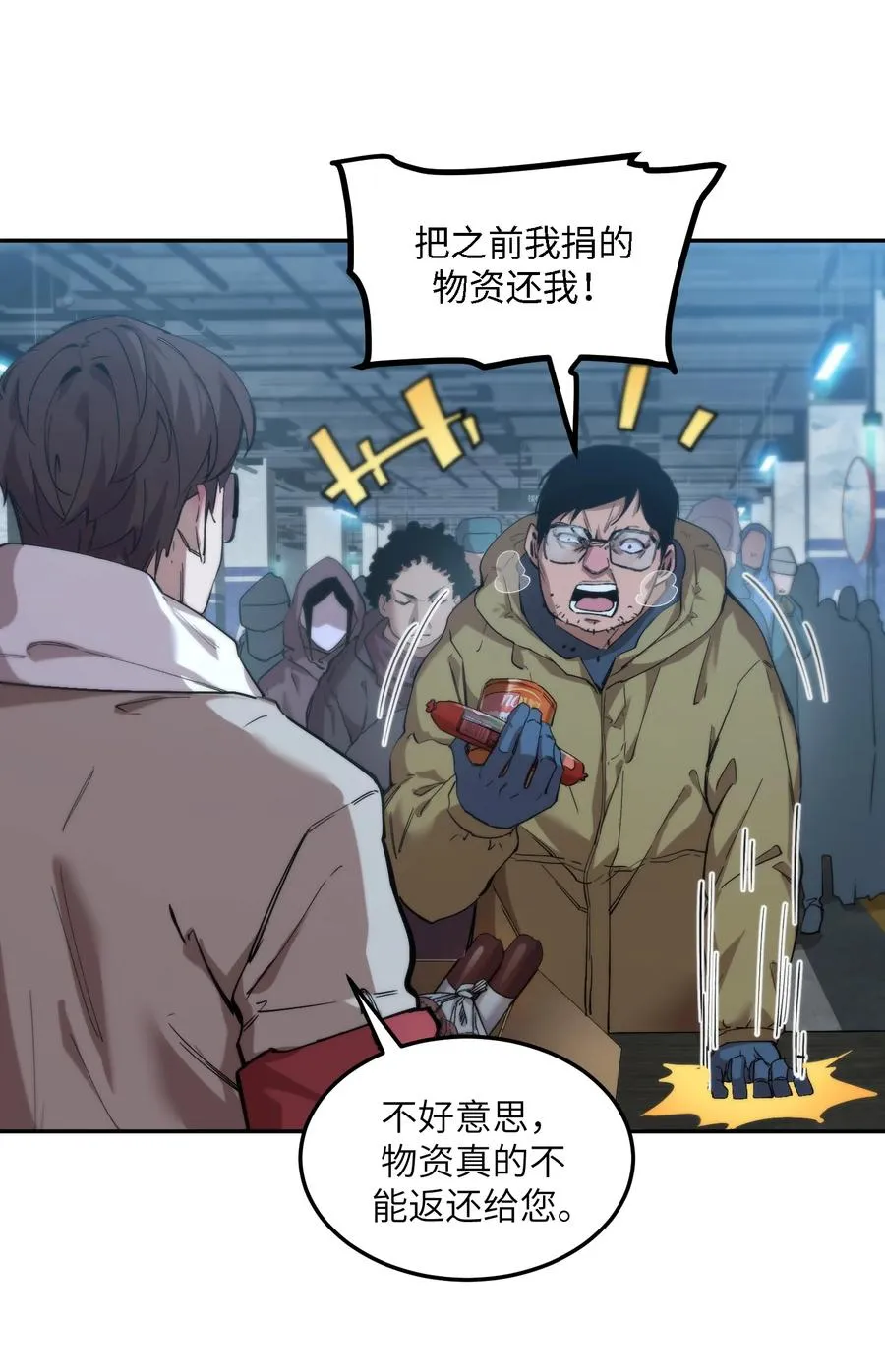 凛冬已至（3） 第27页