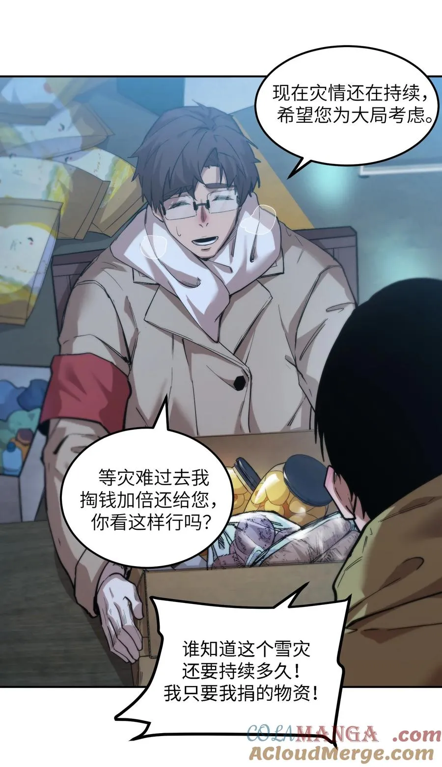 凛冬已至（3） 第28页