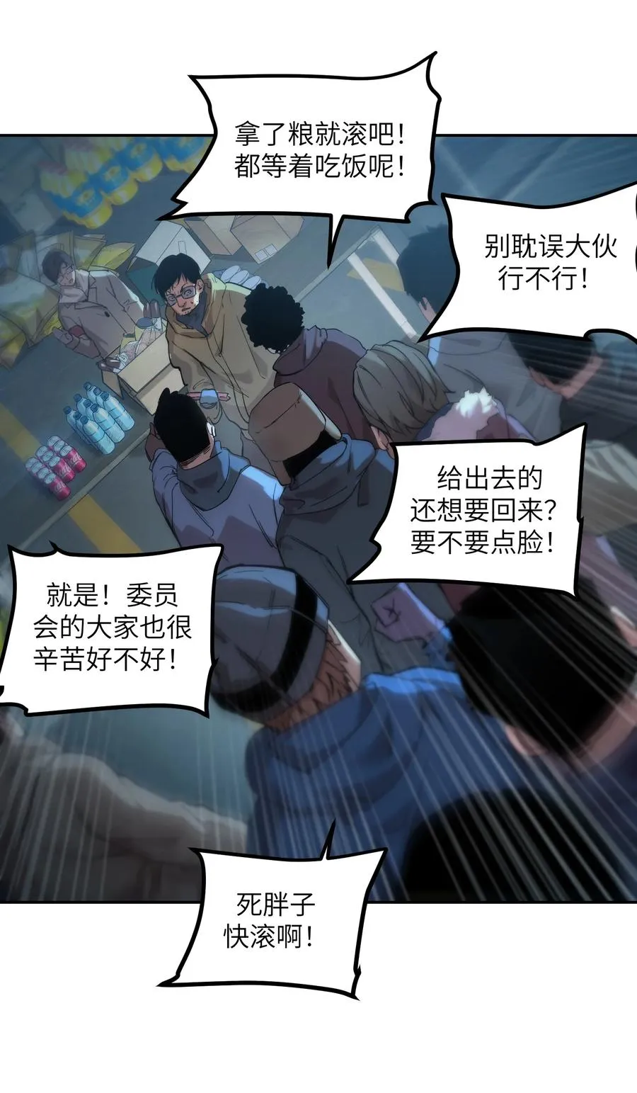 凛冬已至（3） 第30页