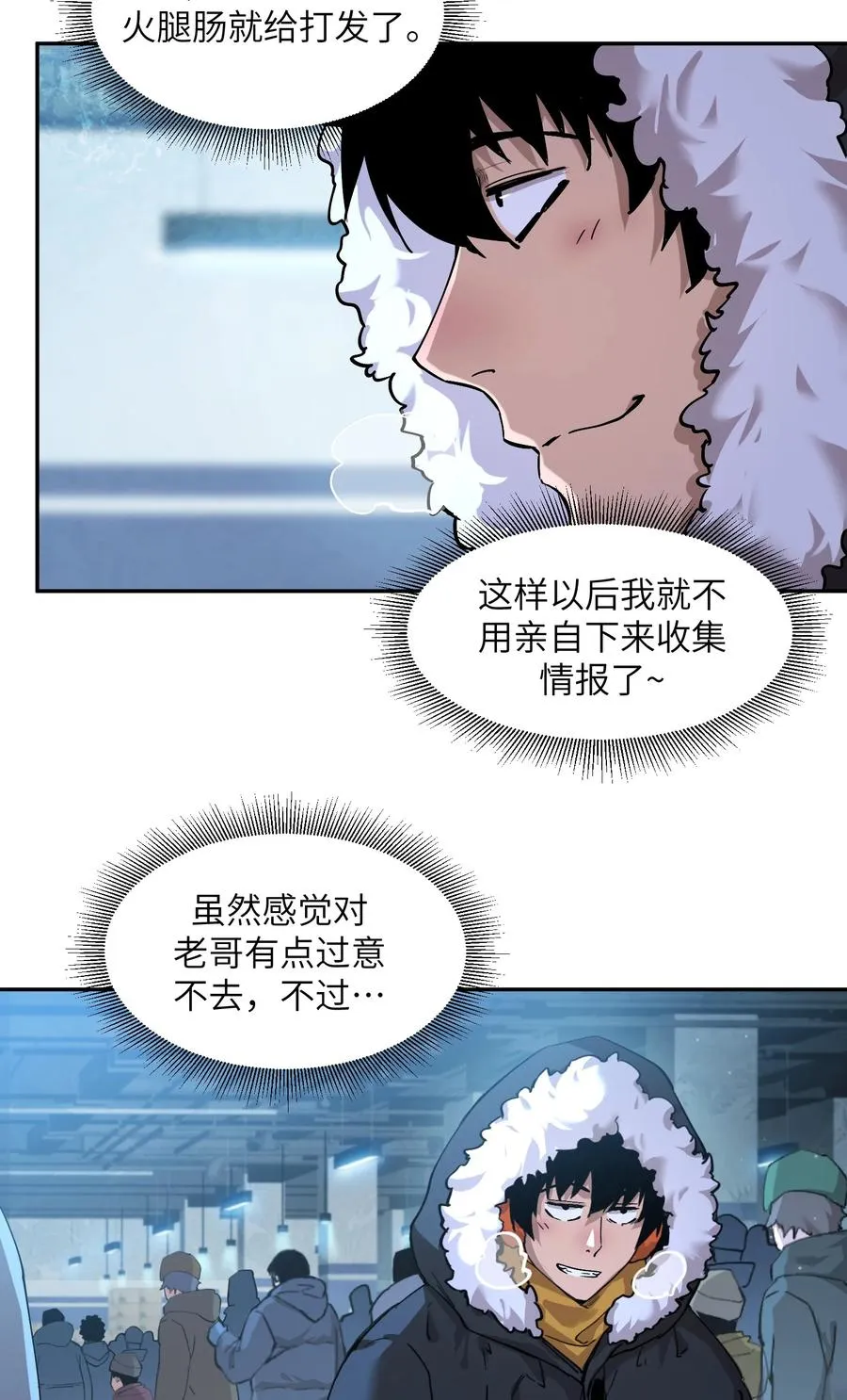 凛冬已至（3） 第45页