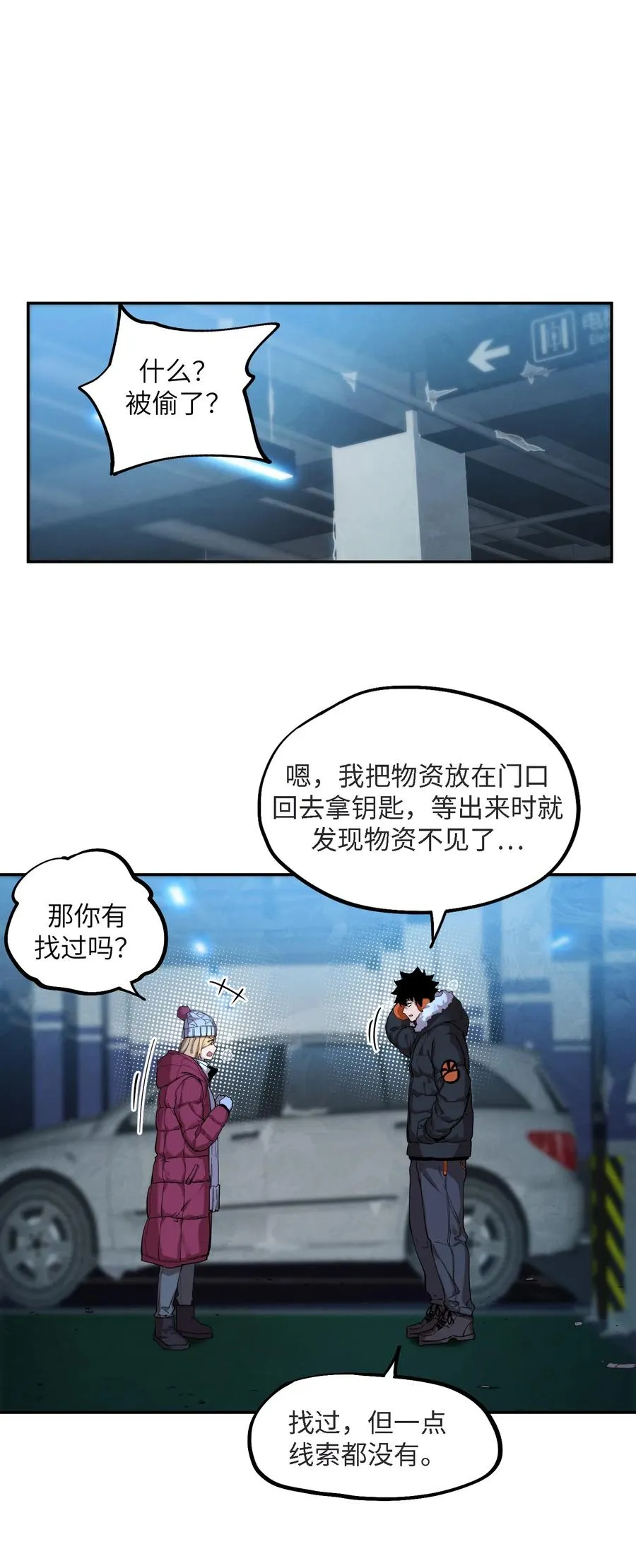 凛冬已至（4） 第9页